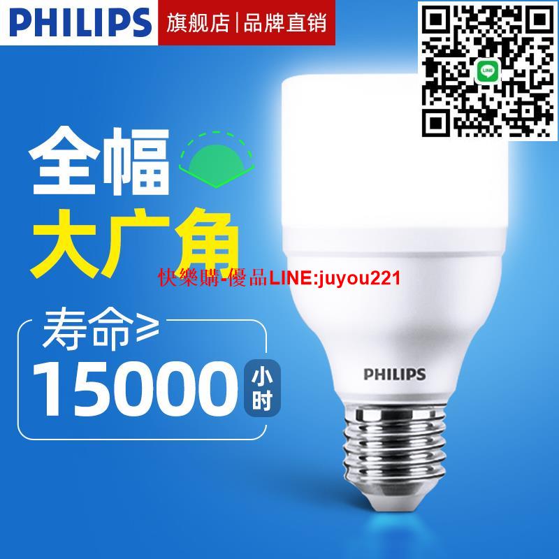 飛利浦led燈泡e27螺口節能燈家用5w11w照明13w臺燈吊燈超亮圓柱形