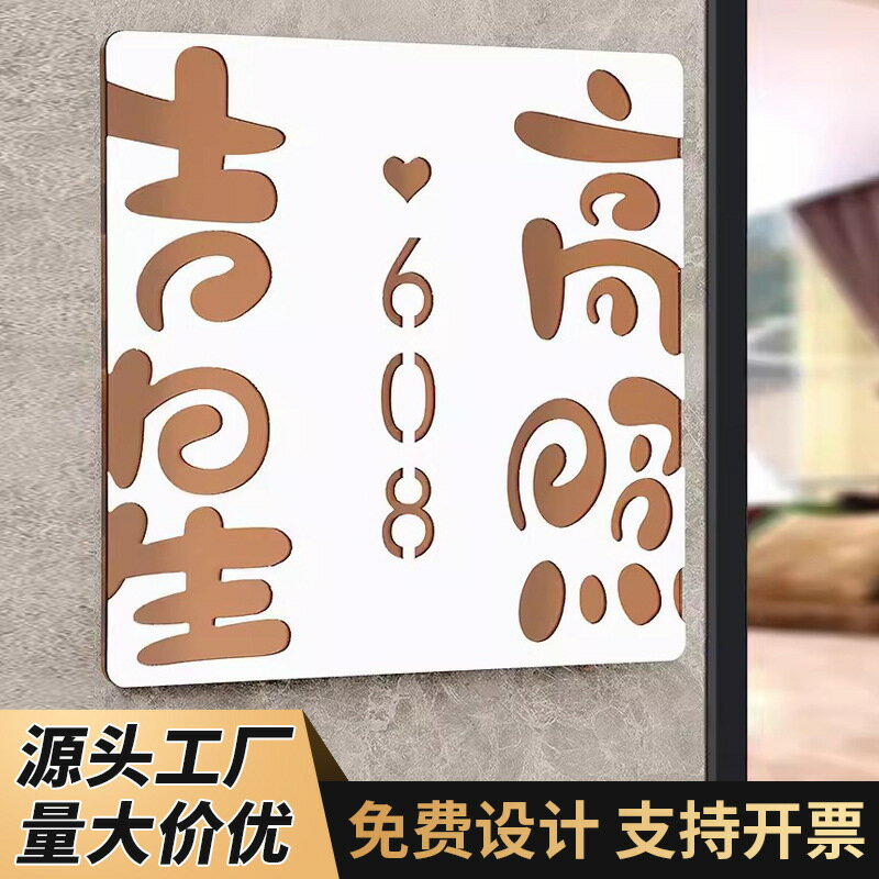 門牌 標示牌 免運 開立發票 亞克力門牌號家用號碼牌住宅平安喜樂標語標識牌酒店民宿創意掛牌