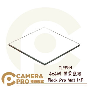 ◎相機專家◎ TIFFEN 4x4吋 黑柔焦鏡 Black Pro Mist 1/8 方形濾鏡 4mm厚光學玻璃 公司貨【跨店APP下單最高20%點數回饋】