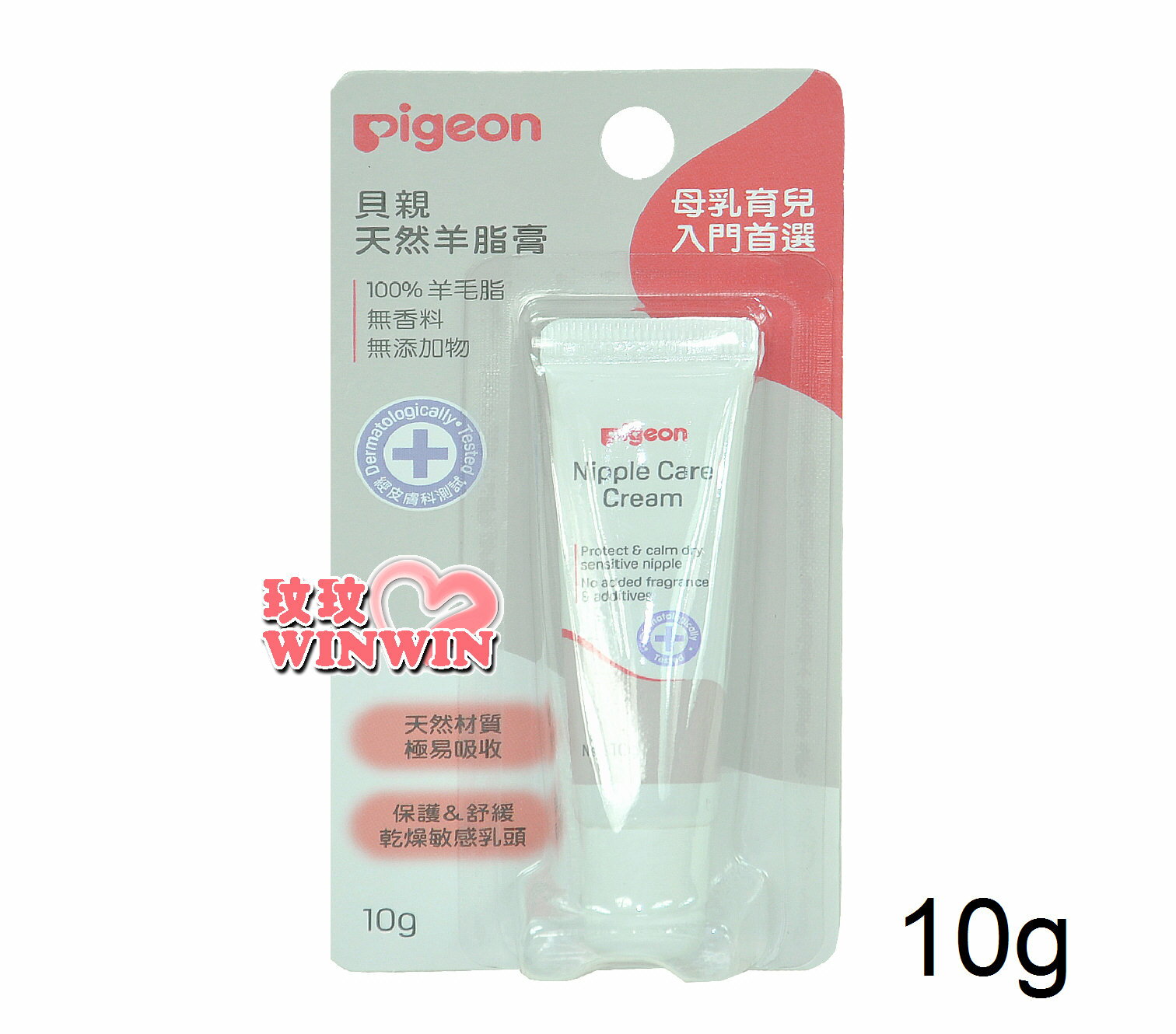 Pigeon 貝親純天然羊脂膏10g，門市經營保證原廠公司貨P78312