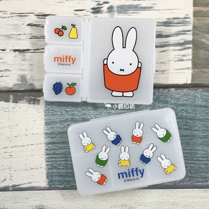 日本製 miffy 米菲兔 米飛兔 四格 隨身 小物 分類盒｜小鶴日貨