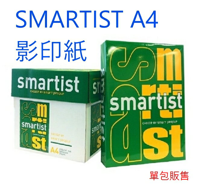 (超取限2包) Smartist A4 影印紙 70磅 白色影印紙 500張/包 Double A工廠生產