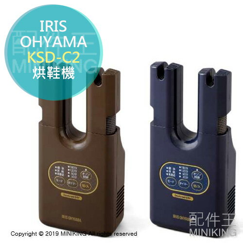 日本代購 空運 IRIS OHYAMA KSD-C2 鞋子 烘乾機 烘鞋機 乾燥機 除臭 消臭 除濕