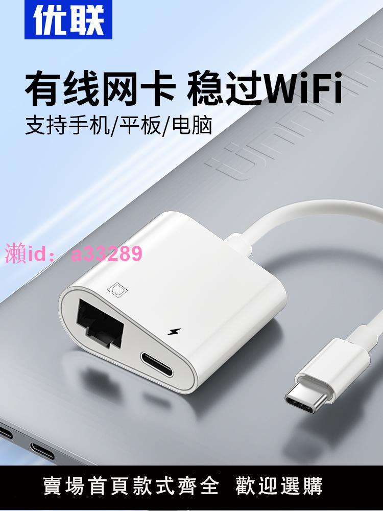 優聯typec轉網口有線轉介面rj45連接頭百兆網路電腦網絡卡USB寬頻轉換器以太網網線口拓擴充套件塢臺式筆記本手機