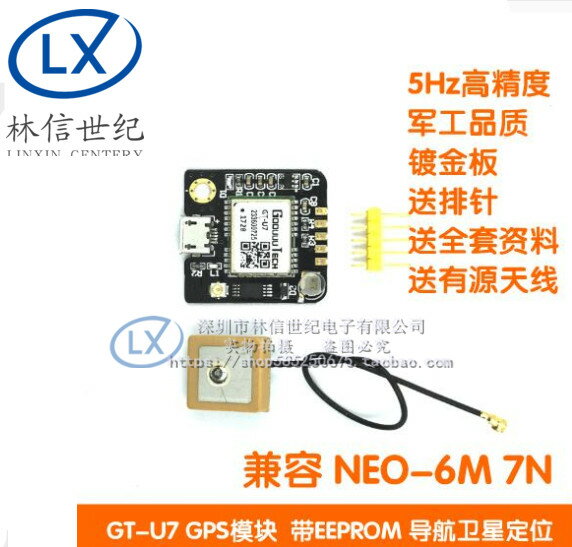GT-U7 GPS模塊 導航衛星定位 NEO-6M 51單片機STM32