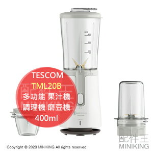 日本代購 空運 TESCOM TML20B 多功能 果汁機 400ml 輕巧 調理機 攪拌機 磨豆機 磨碎機 攪碎機