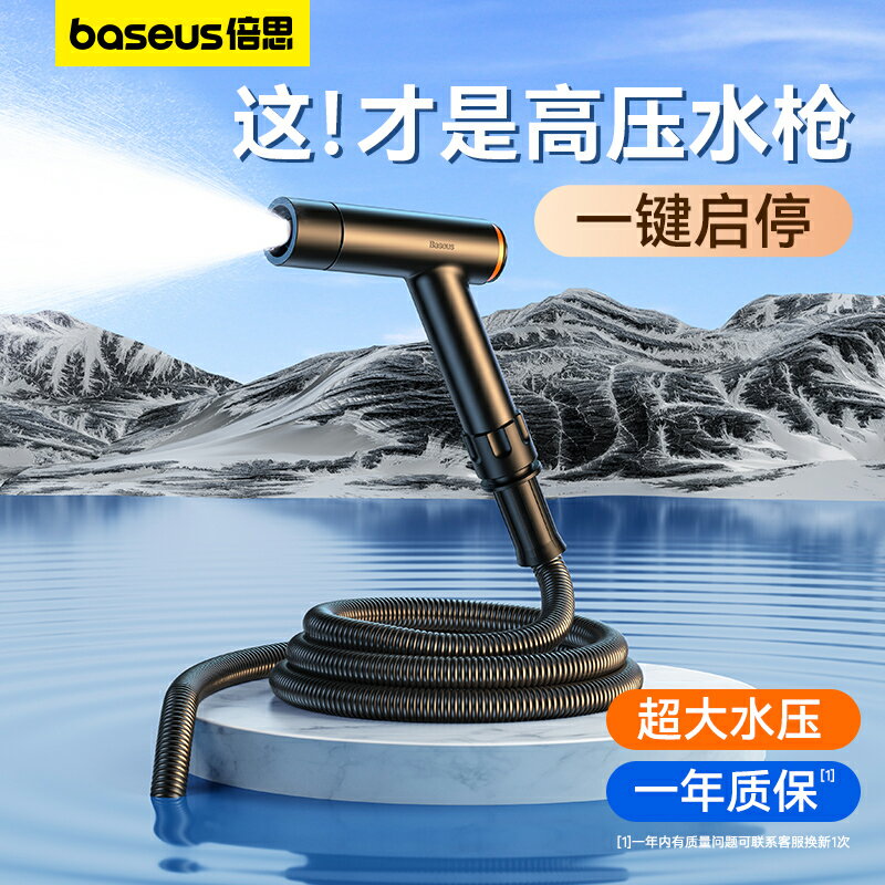 倍思洗車水槍家用高壓沖洗增壓噴頭伸縮水管泡沫噴壺專用澆花洗地【Snowbelle優選】