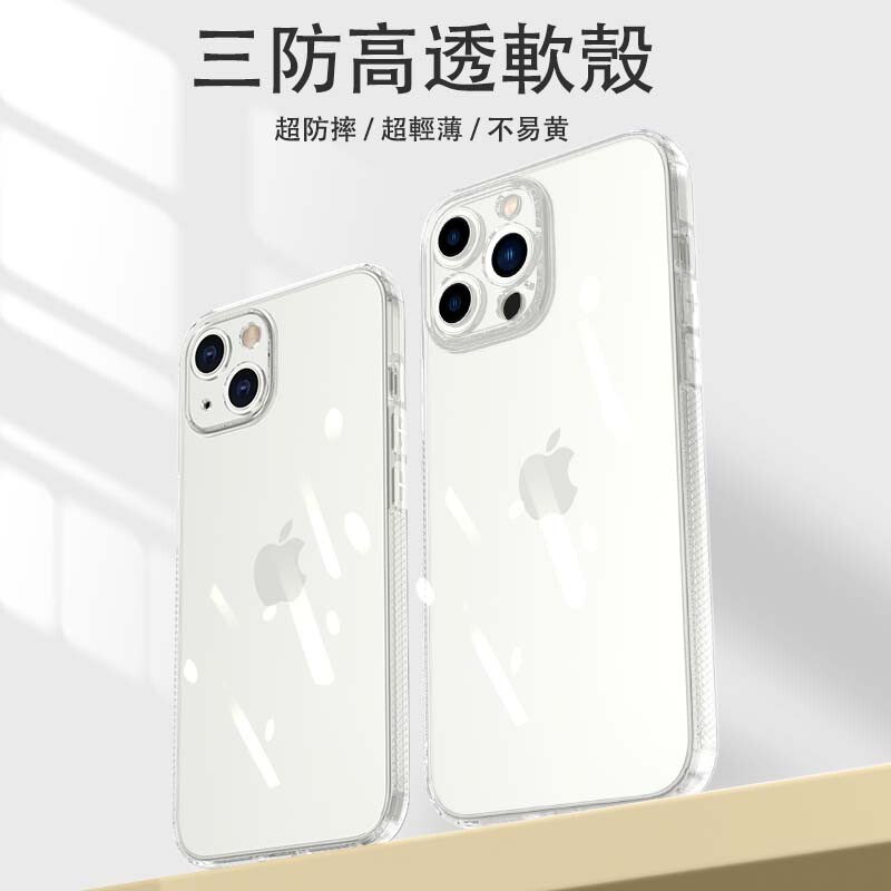 【 iPhone TPU系列9】三防高透明、TPU軟殼材質、鏡頭全包式手機殼