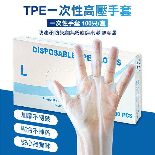 T.P.E一次性高壓手套