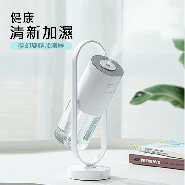 魔幻投影360度旋轉加濕器