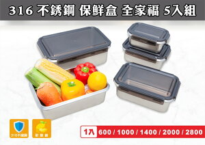 316不鏽鋼環保餐盒 ( 五件組 )
