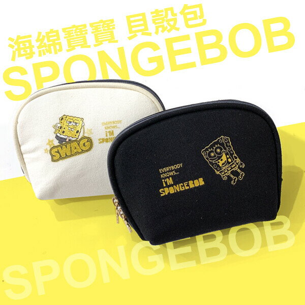 【正版授權】海綿寶寶 帆布金蔥貝殼零錢包