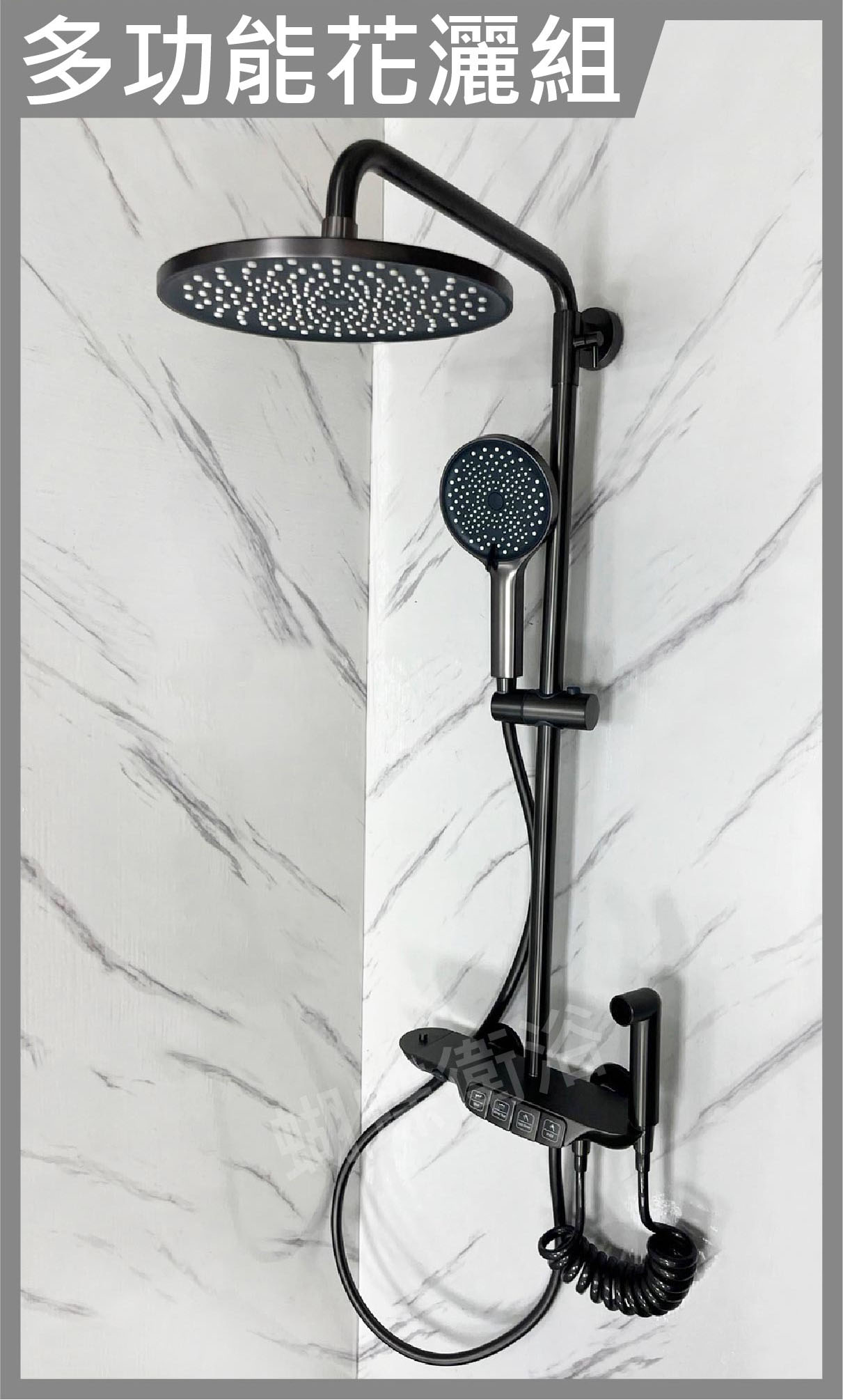 【灰黑特殊色 多功能花灑組】花灑淋浴組【領券滿額再折千11/30止】