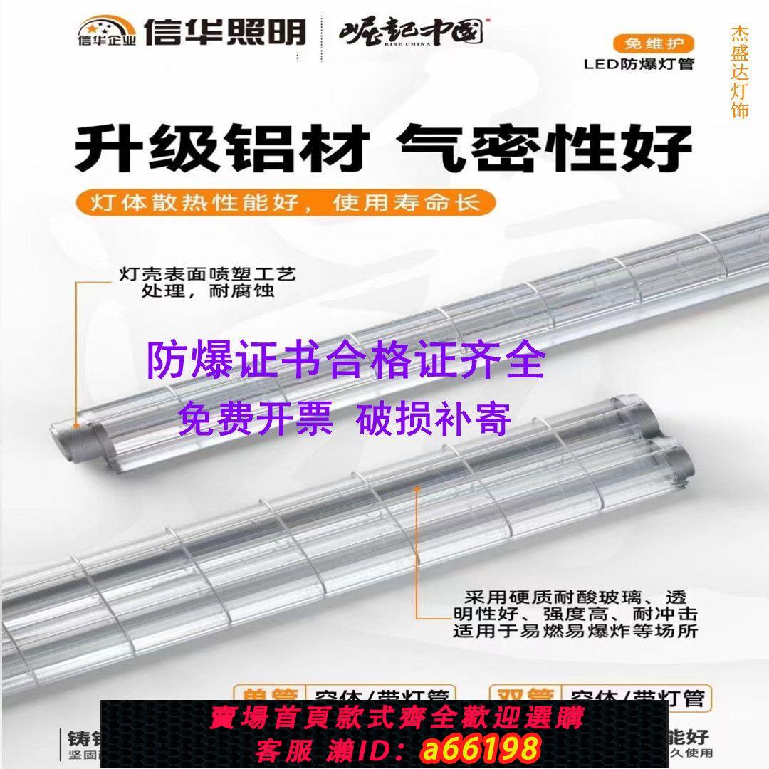 【臺灣公司 可開發票】信華品牌LED防爆燈隔爆型車間廠房三防燈倉庫化工廠加油站專用
