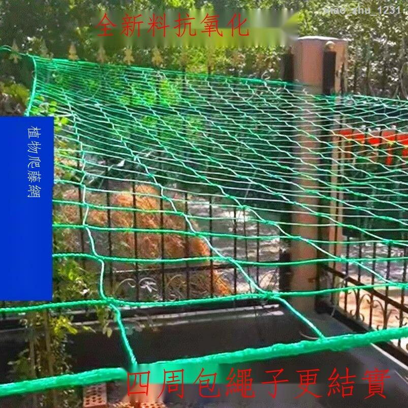 ♘植物爬藤網菜園陽臺絲瓜種植網格豇豆黃瓜戶外百香果種菜攀爬支架