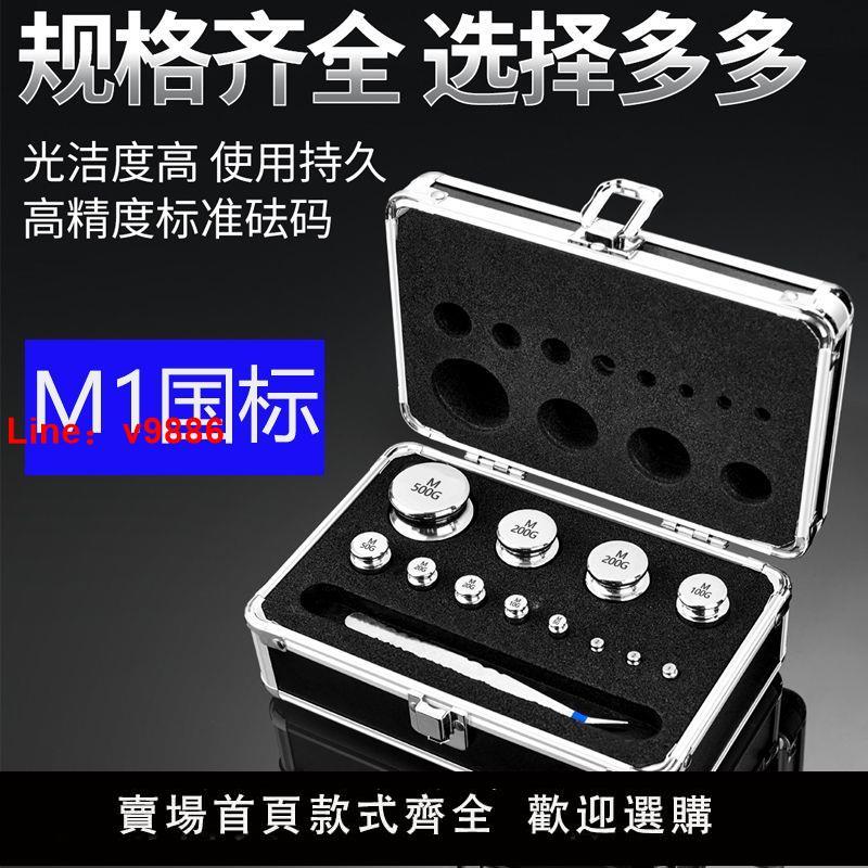【臺灣公司保固】M1高精度砝碼套裝10kg組合裝電子秤家用防水校準精準廚房便攜式