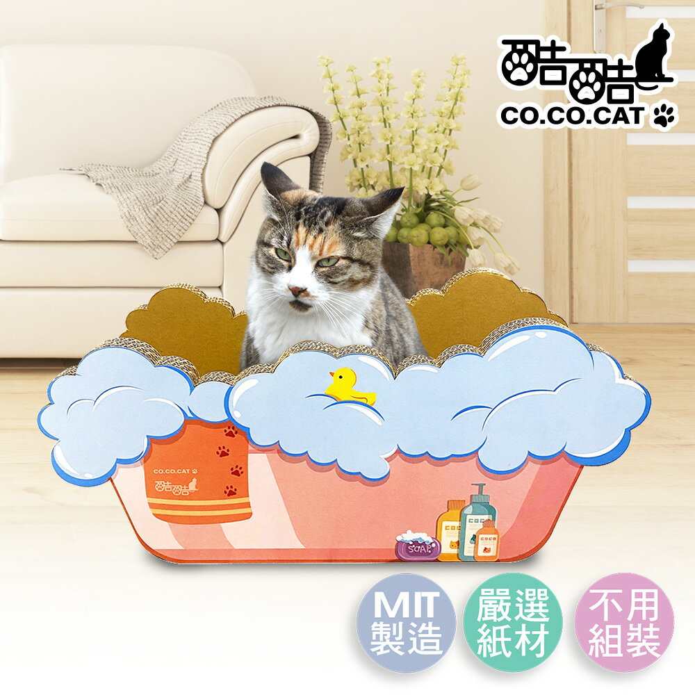 【Co.Co.Cat 酷酷貓 】浴缸-100%台灣製紙箱貓抓板◆MrQT喬田鮮生◆