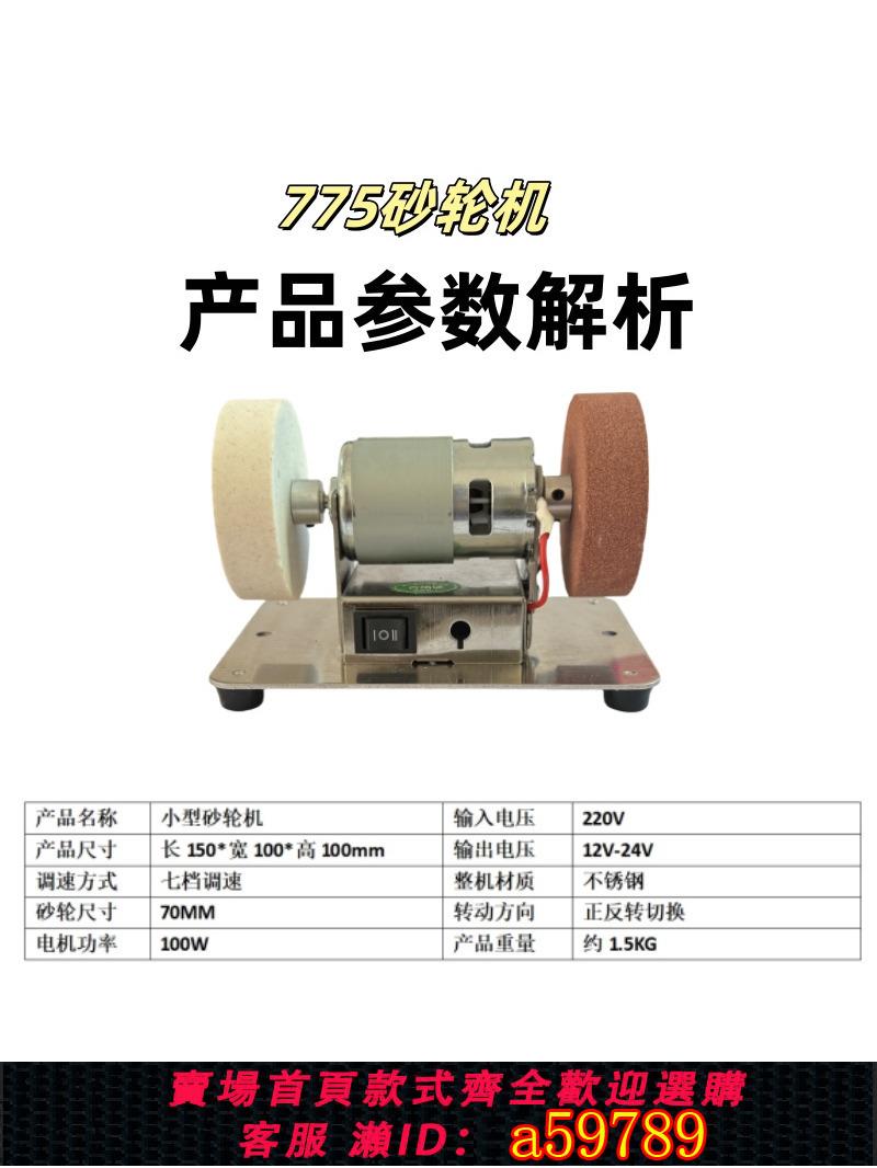 【臺灣公司 可打統編】小型砂輪機電機家用磨刀機775電機拋光臺式電動除鏽打磨調速磨機