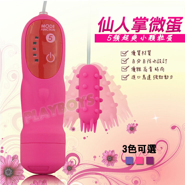 APHRODISIA-5段變頻仙人掌微旦-情趣用品 成人玩具 跳蛋 高潮 變頻跳蛋 女用 無線