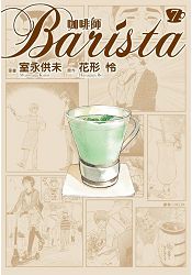 咖啡師Barista(07) | 拾書所