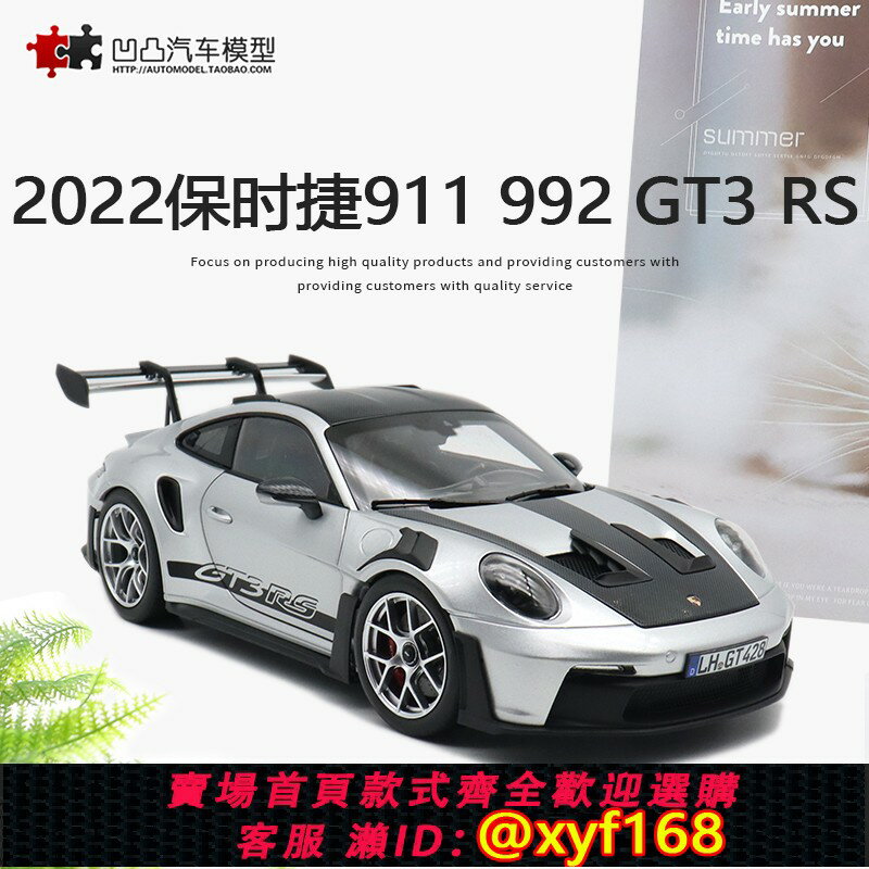 {保固一年 可打統編}收藏擺件新保時捷911GT3 RS 992 NOREV 1:18模擬全開合金汽車模型