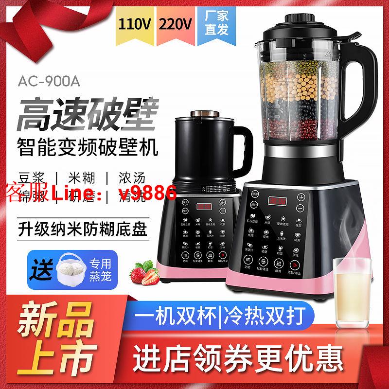 【最低價】【公司貨】110v出口小家電幹濕免濾全自動小型靜音豆槳機新款家用110v破壁機