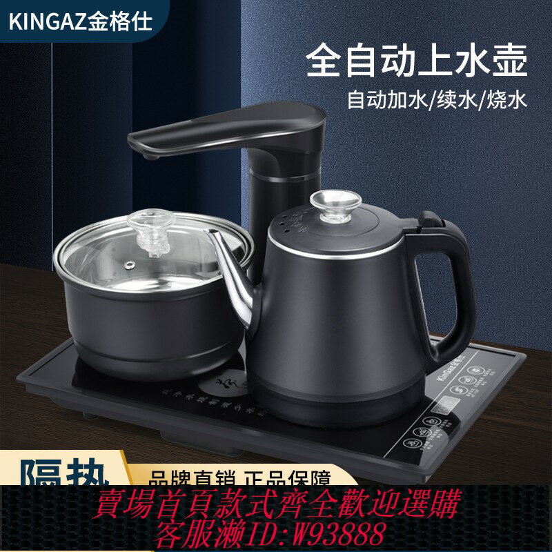 {臺灣公司貨 可打統編}防燙全自動上水壺自動斷電電磁茶爐抽水式茶臺智慧泡茶茶桌嵌入式