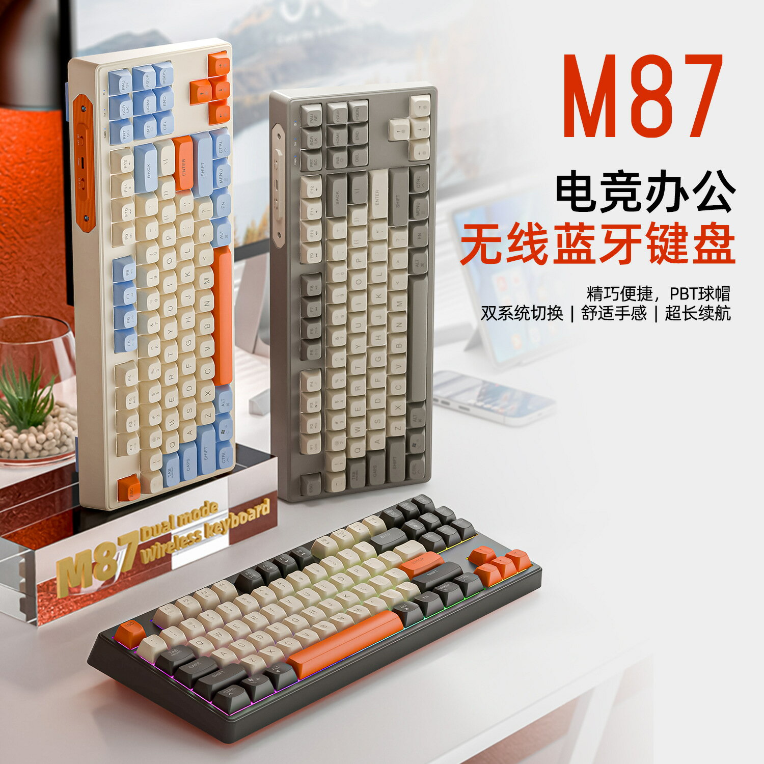 自由狼 M87藍牙無線2.4G雙模多拼色機械手感薄膜鍵盤游戲辦公靜音