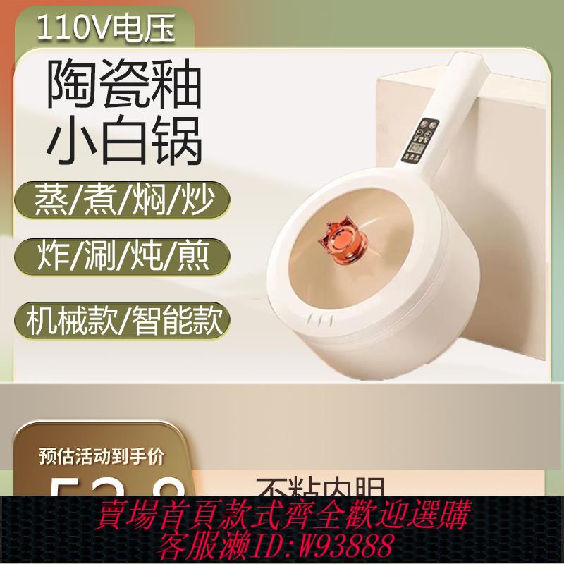 {臺灣公司貨 可打統編}110V電煮鍋出口迷你家用小型多功能美規一體電炒鍋宿舍學生泡麵鍋