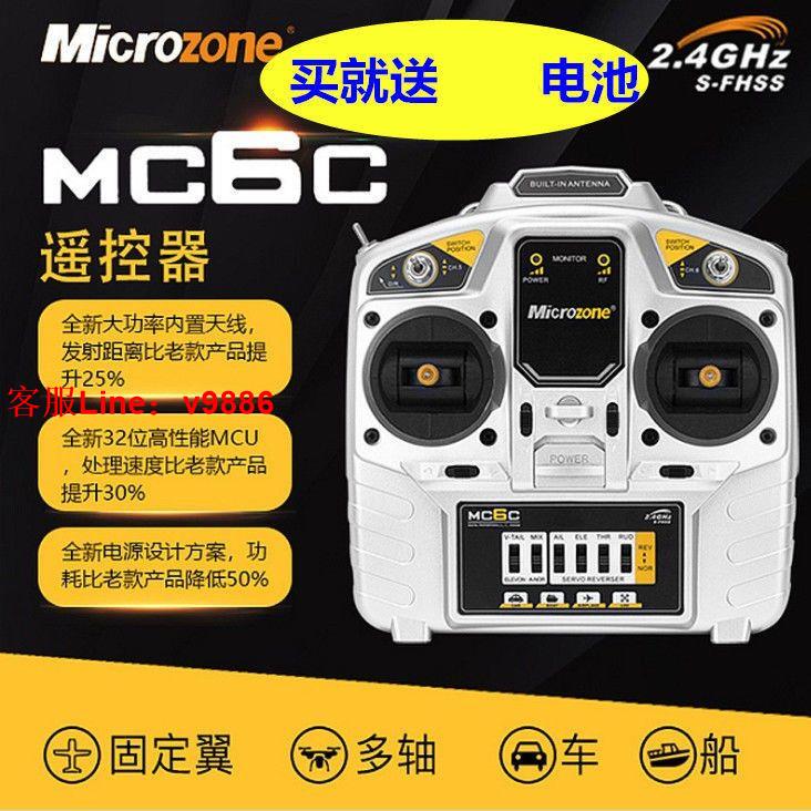【最低價】【公司貨】MC6C航模遙控器6A/6B升級版2.4G 6通道固定翼四軸車模船模無人機