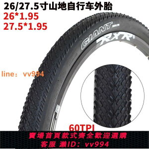 {最低價 公司貨}giant捷安特自行車輪胎27.5 26寸1.95山地車外帶輪胎耐磨內外胎