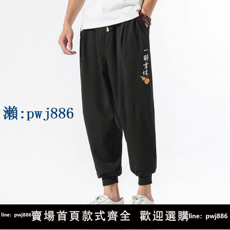 【可打統編 超低價】夏季亞麻九分褲男士一醉方休刺繡中國風休閑寬松闊腿哈倫褲子潮