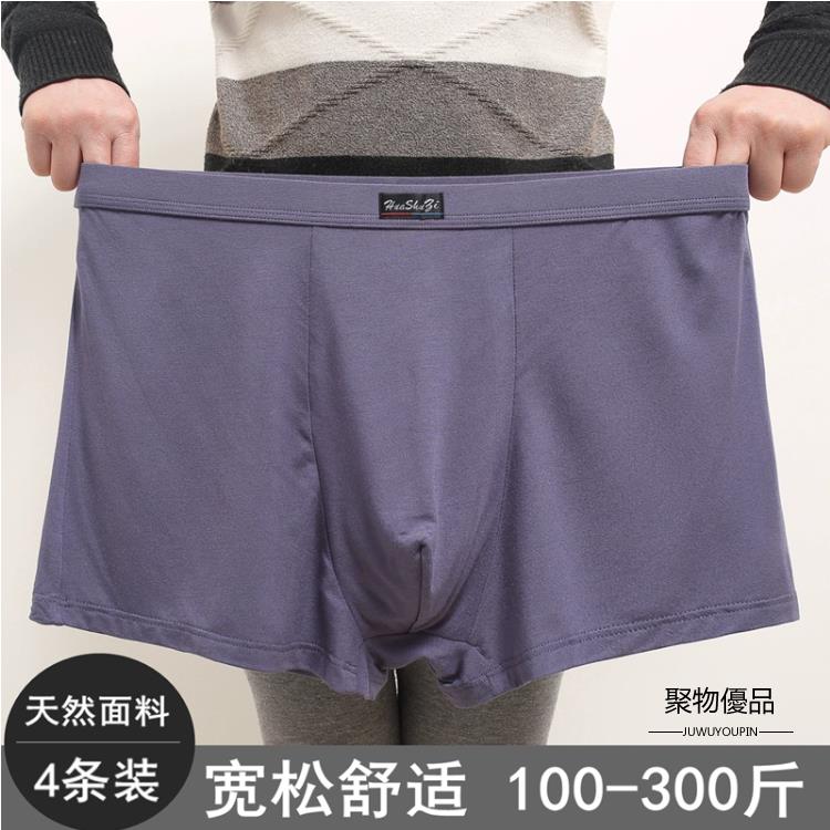 天然竹纖超大碼男內著加肥加大四角褲寬版中高腰肥佬底褲【聚物優品】
