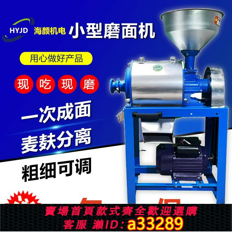 {可打統編 超低價}家用小型磨面機新款麵粉機小麥玉米五穀雜糧打面機商用電動磨粉機