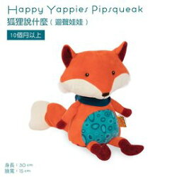 美國【B.Toys】狐狸說什麼(迴聲娃娃)【紫貝殼】