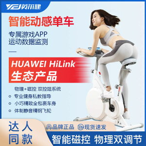 【最低價 公司貨】支持HUAWEI HiLink動感單車磁控智能家用室內健身健身房器材減肥