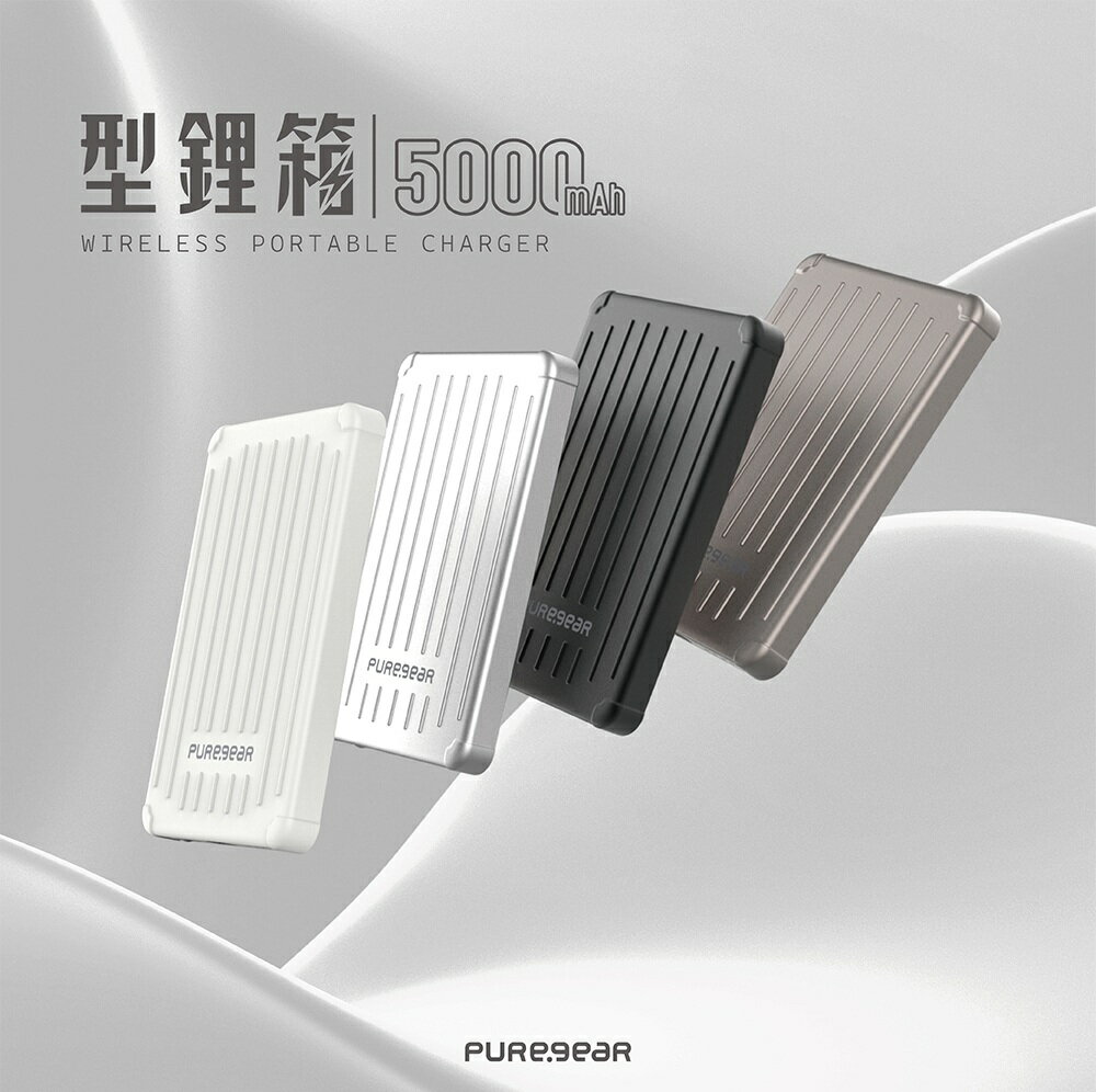 PureGear 普格爾 型鋰箱無線磁吸行動電源 5000mAh 磁吸行動電源