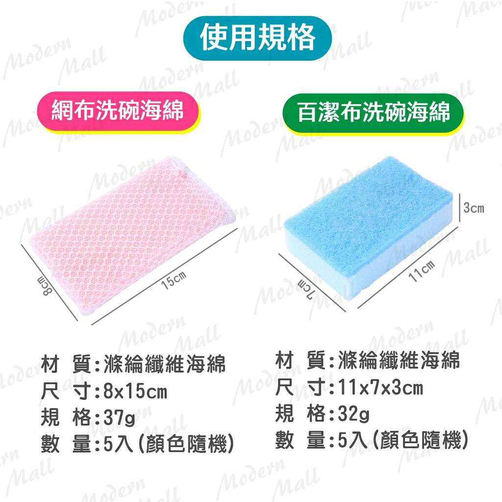洗碗海綿【魔力雙款💎台灣現貨】百潔布 網布海綿 海綿菜瓜布 海綿擦 洗碗刷 菜瓜布 柔軟手感 洗鍋 洗碗 6