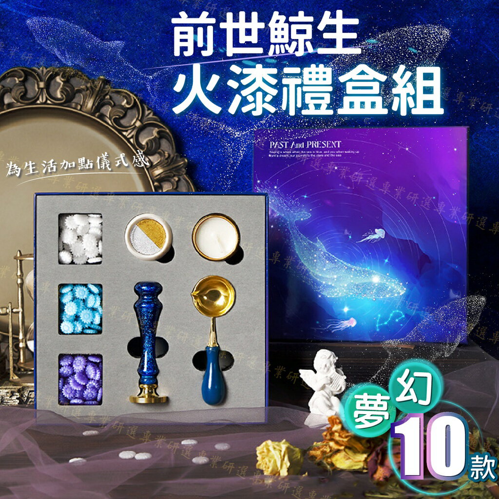 【台灣現貨  】封蠟章 火漆印章 封蠟禮盒 火漆禮盒 質感禮盒 向日葵形蠟粒 夢幻配色 套裝齊全 10款任選