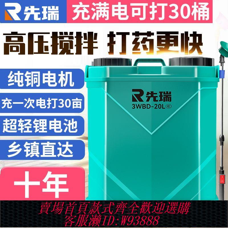鋰電噴霧器 【累計熱銷5000萬+件】先瑞電動攪拌噴霧器農用背負式電動噴霧器高壓鋰電智慧新式打藥機