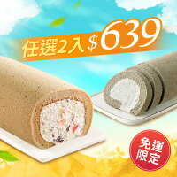 【香帥蛋糕】 夏季限定-雪藏系列蛋糕任選兩條 特價$639 原價$760 【香帥蛋糕】 夏季限定-雪藏系列蛋糕任選兩條 特價$639 原價$760
