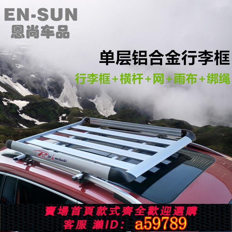 【臺灣公司 可打統編】通用汽車行李架貨架行李框越野SUV車頂架行李筐車載旅行架改裝