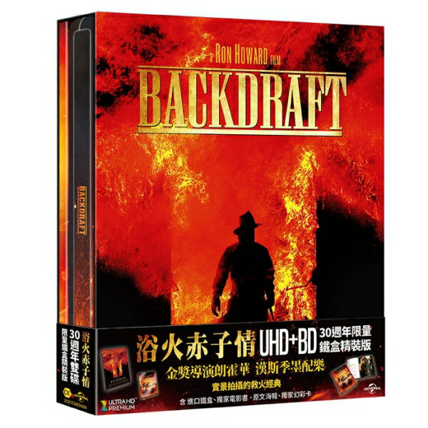 【停看聽音響唱片】【BD】浴火赤子情 30週年限量鐵盒精裝版 (UHD+BD)『4K』