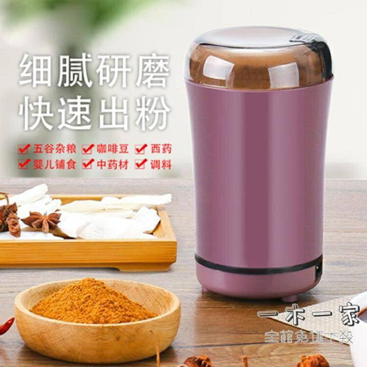 磨粉機 五穀雜糧磨粉機中藥材研磨機咖啡豆磨粉器小型家用粉碎機禮品批發