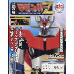 鐵之城 無敵鐵金剛 魔神Z 7月21日/2021附無敵鐵金剛模型組裝工具組