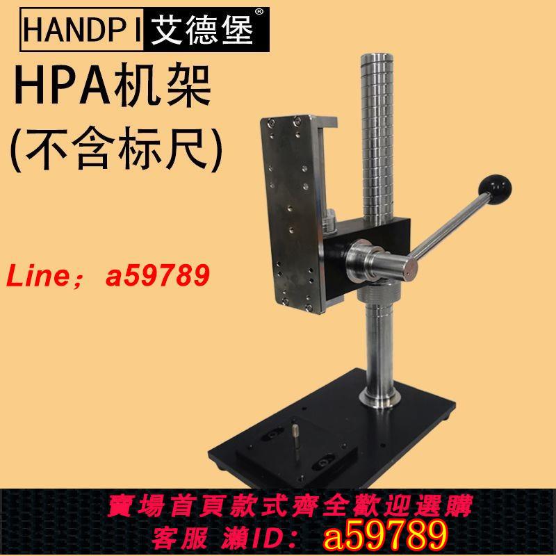 【台灣公司 可打統編】艾德堡HPA/HPB高精度推拉力計手壓機支架數顯推拉力計測試臺安裝