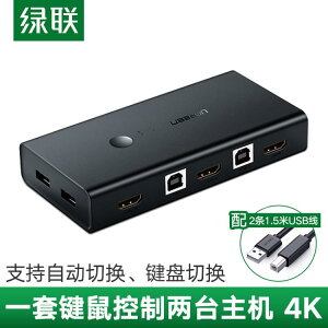 綠聯電腦KVM切換器二進一出轉換USB鍵盤鼠標HDMI顯示器屏幕共享器【林之舍】