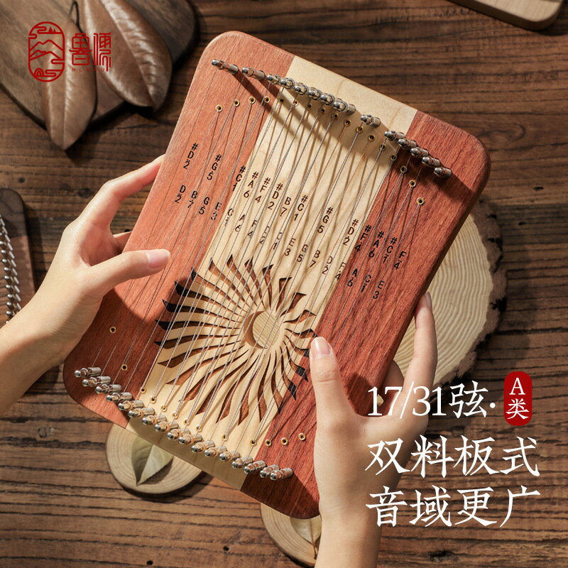 新品魯儒指彈弦琴17/31弦單板易學萊雅琴專業演奏小豎琴樂器 雙12雙11全館免運
