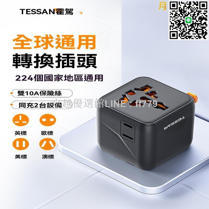 【卓越優選館】轉換器 變壓器 插頭 插座 萬能插頭 轉換插頭 全球通用轉換器 國際插座 智能轉換器 USB智能插座