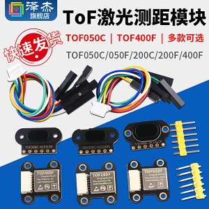 ToF激光測距傳感器模塊TOF050C/050F/200C/200F/400F串口IIC模塊